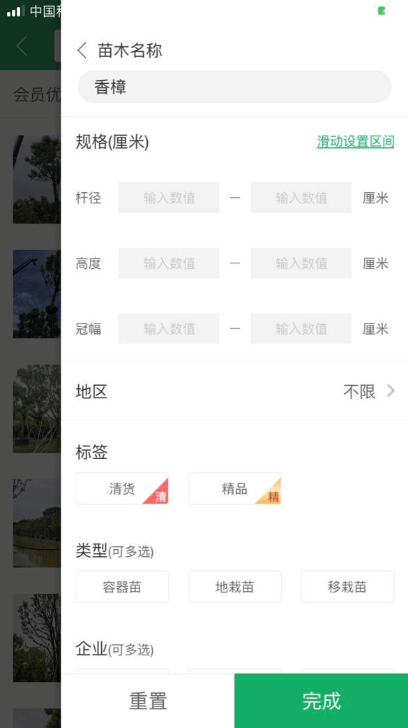 苗仓使用教程视频,苗木通苗木销售供求平台怎么操作