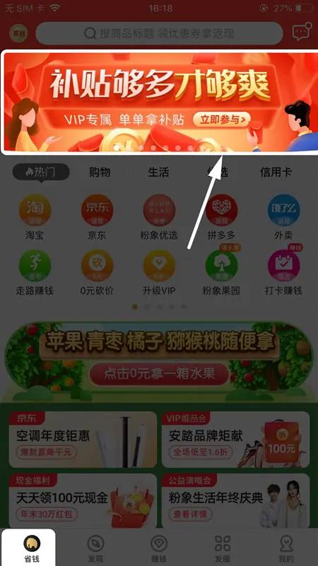 粉象生活升级vip有何超级权益?官方邀请码J339Z4