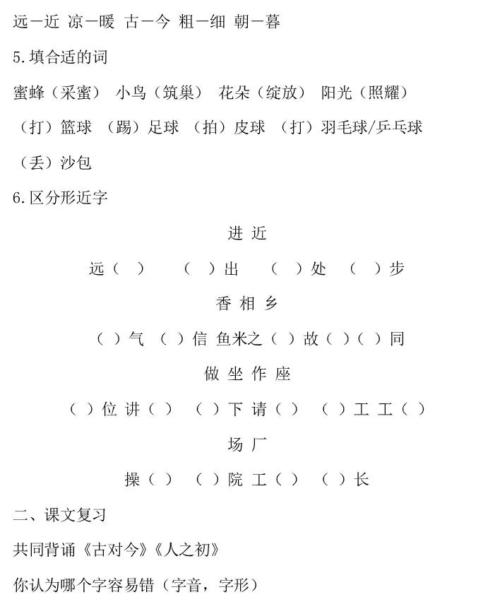 小学五年级下册语文知识盘点,小学一年级语文下册第五单元复习