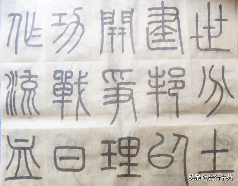 篆书峄山碑临写视频,篆书峄山碑初临