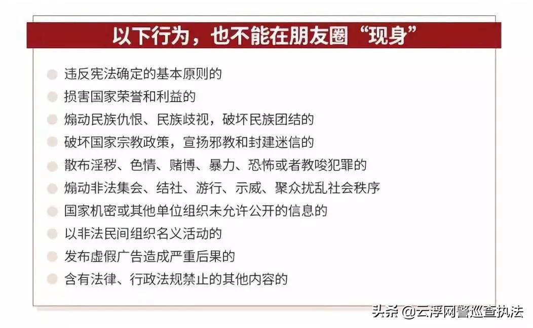 速自查!不是什么都能在朋友圈发!