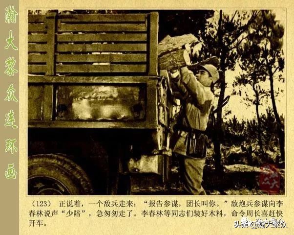 二）敌后侦察的惊险故事电影连环画《渡江侦察记》陈述演特务