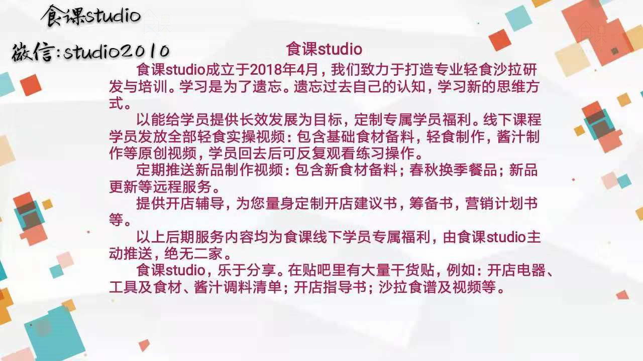 食课studio轻食培训,食课studio轻食研发工作室