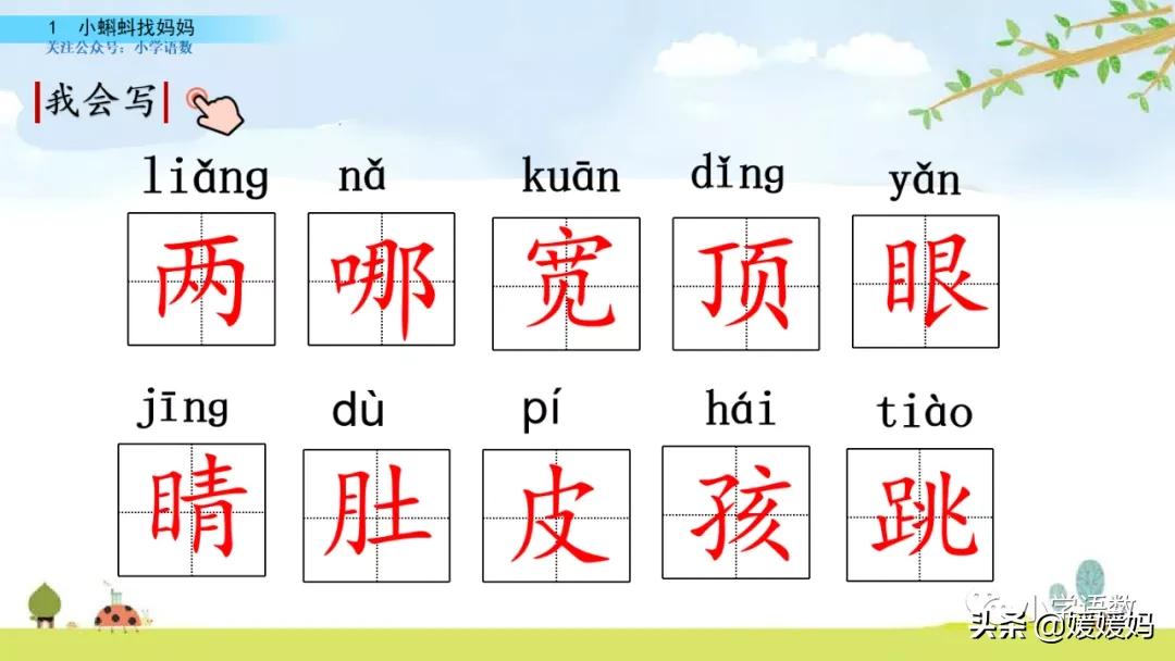 二年级上册小蝌蚪找妈妈听写词语,朗读二年级上册语文小蝌蚪找妈妈