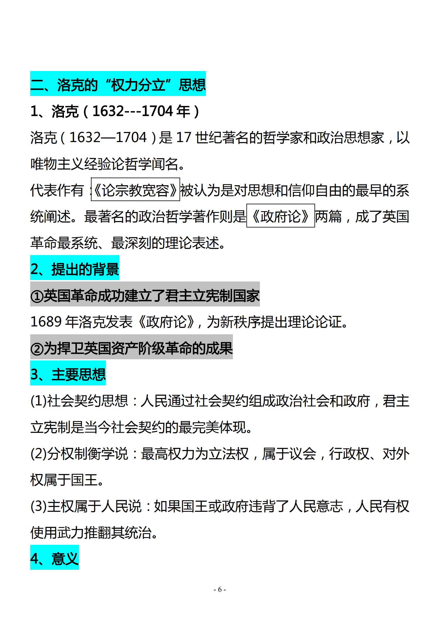 文科状元私藏—高考历史选修二知识点大全(知识点梳理)