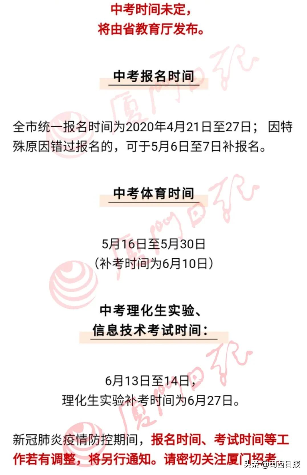 福建中招最新政策消息,福建中考体育什么情况可补测