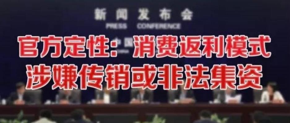 虚拟货币传销骗局有哪些,消费返利是传销吗