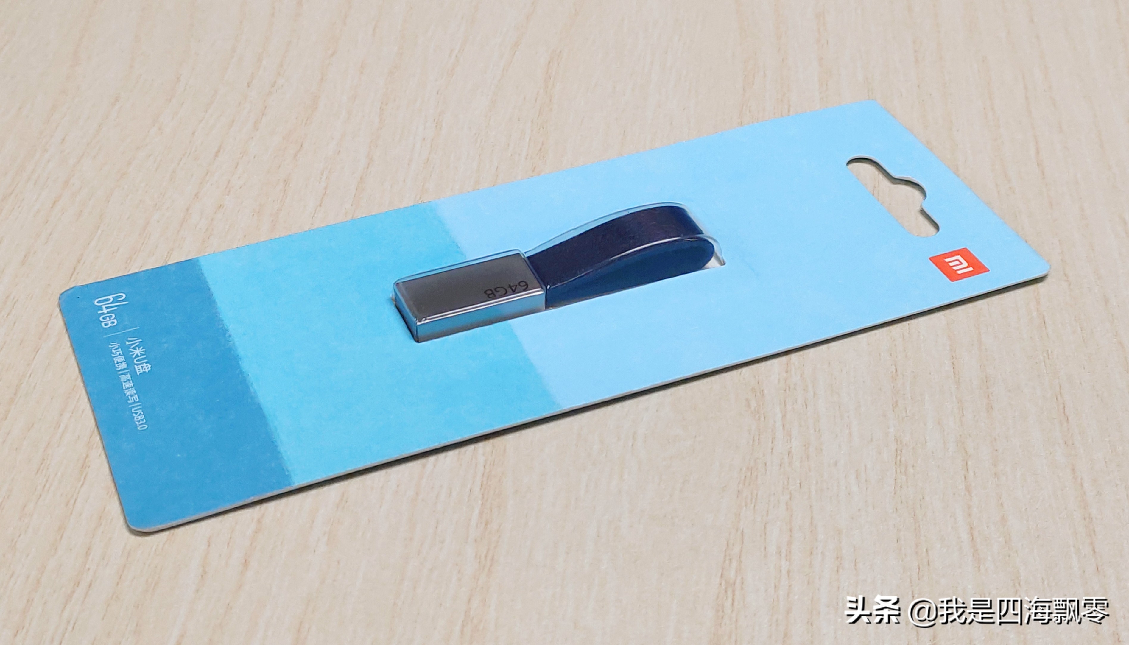 小米USB3.0闪存盘64GB开箱简晒和使用体验