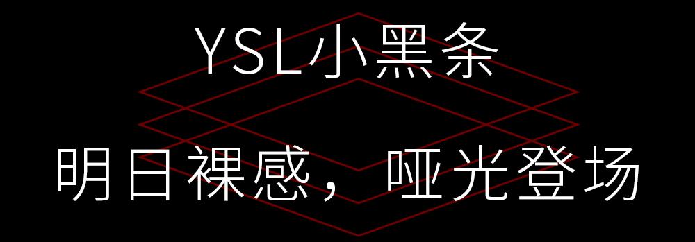 ysl圣罗兰哪款适合黄皮,ysl圣罗兰中性皮推荐