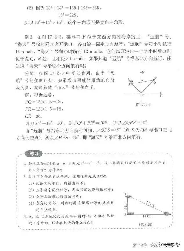 华师大八年级下册数学知识点总结,八年级下册数学华师大版预习笔记