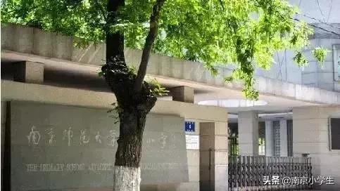 南京家长最爱的十大高中,最受南京家长喜爱的20所小学