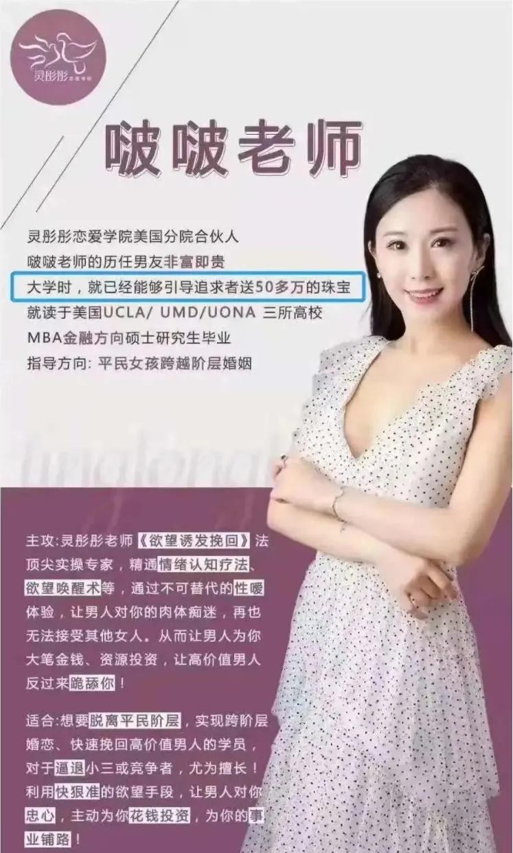 勾魂诱男术，舔狗培养法...58万的恋爱培训课到底有多坑？
