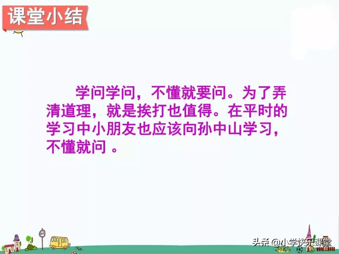 人教版三年级上语文每课知识点,部编语文三年级上册各课知识点