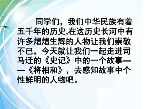 五年级上册语文将相和课后第四题,五年级上册将相和预习讲解