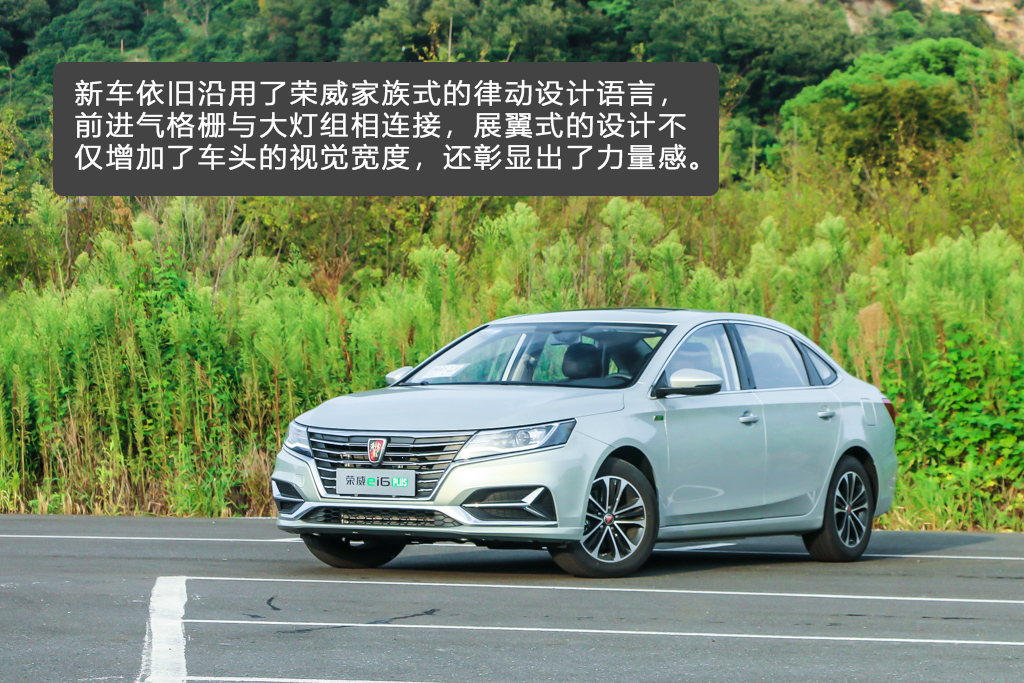 换“芯”出发智能前行试驾2019款荣威ei6PLUS