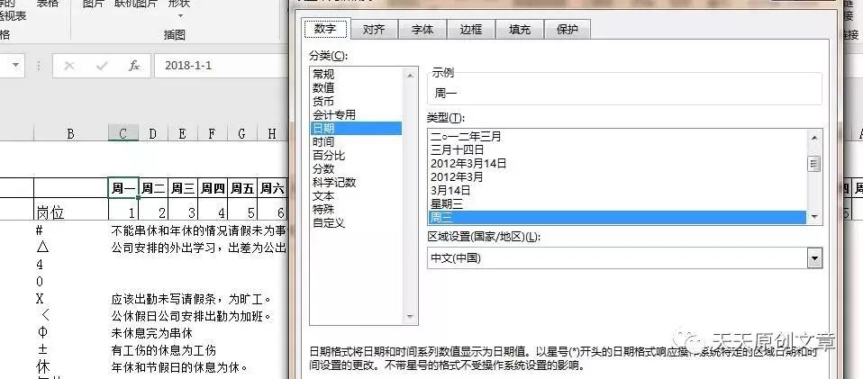 excel制作考勤表的教程全解,王老师快乐学习excel制作考勤表
