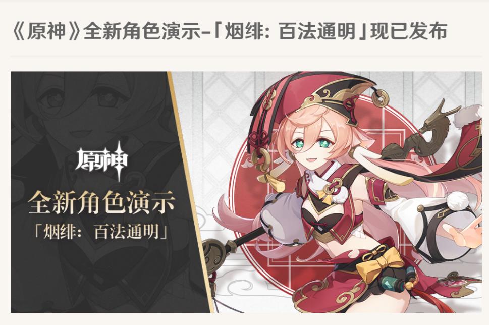 原神新角色烟绯值得培养吗,原神烟绯能当输出吗