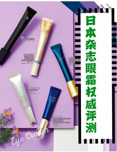 日本男士抗皱祛眼袋眼霜排行榜,日本眼霜推荐40岁去皱眼霜