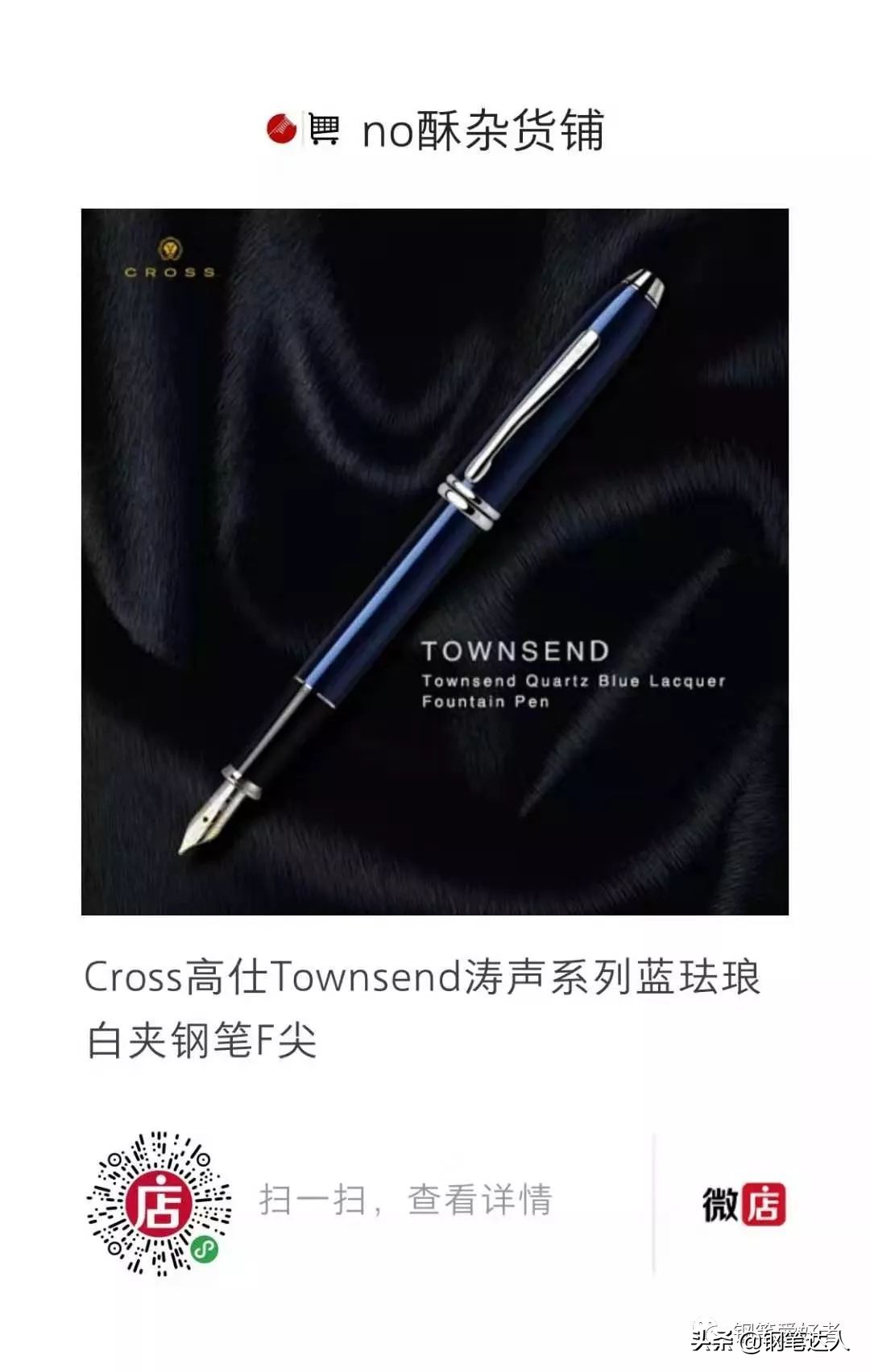 高仕Cross涛声Townsend黑珐琅18K钢笔F尖评测