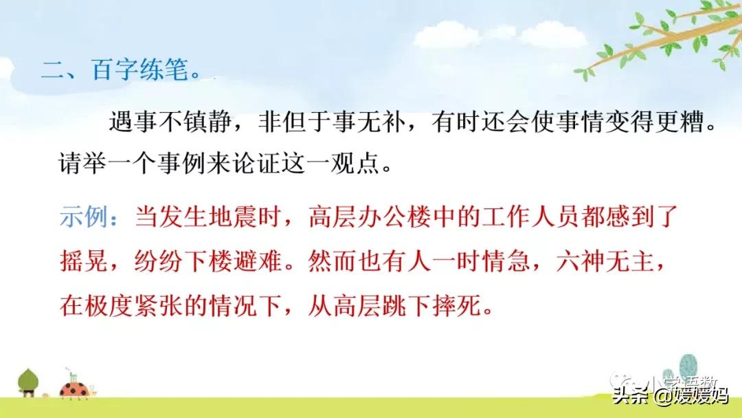 语文五年级下册练习册17课跳水,五年级下册语文17课跳水课文梳理