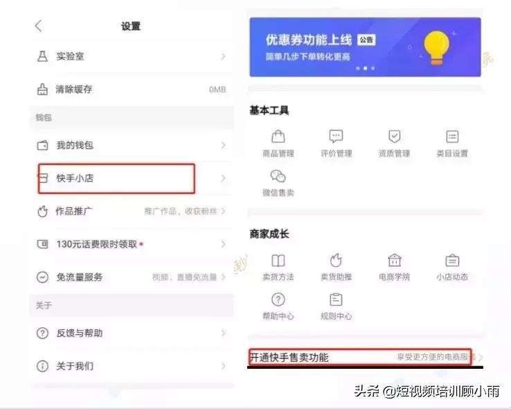 快手小店如何短视频带货,快手小店多少天可以收到货
