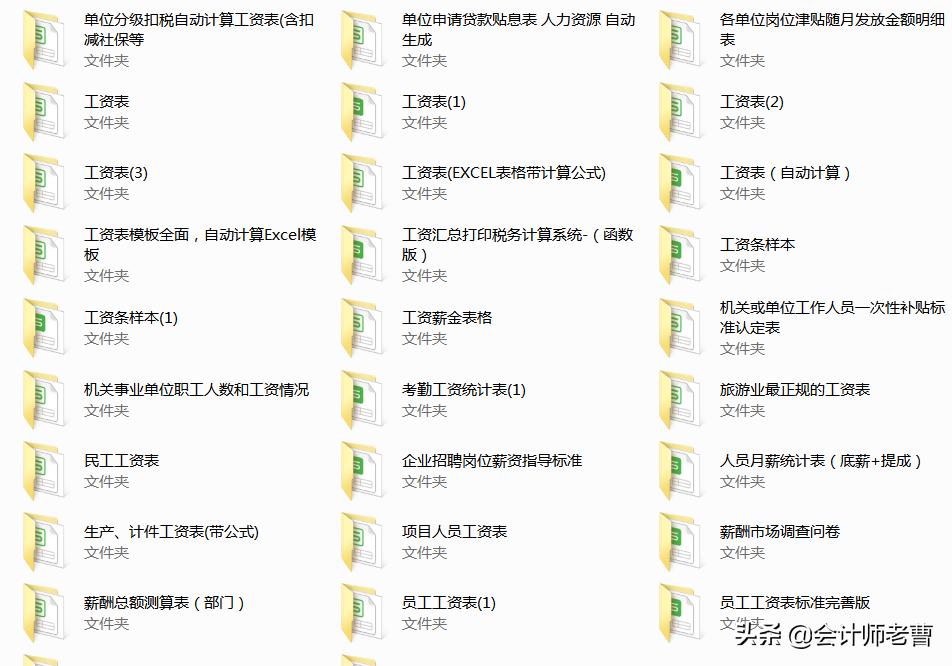 自带公式工资表excel模板,工资报表模板excel的做法