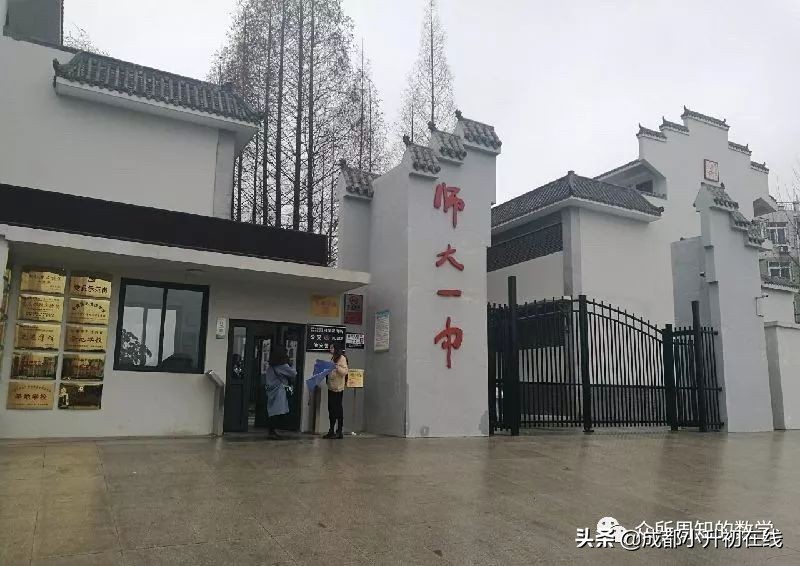 师大一中龙泉校区,每日一校大学详解