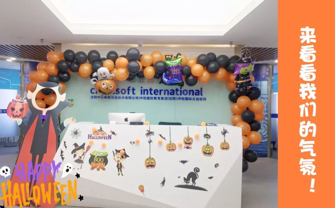 “惊”彩万圣丨沈阳中软带你一起来“捣蛋”