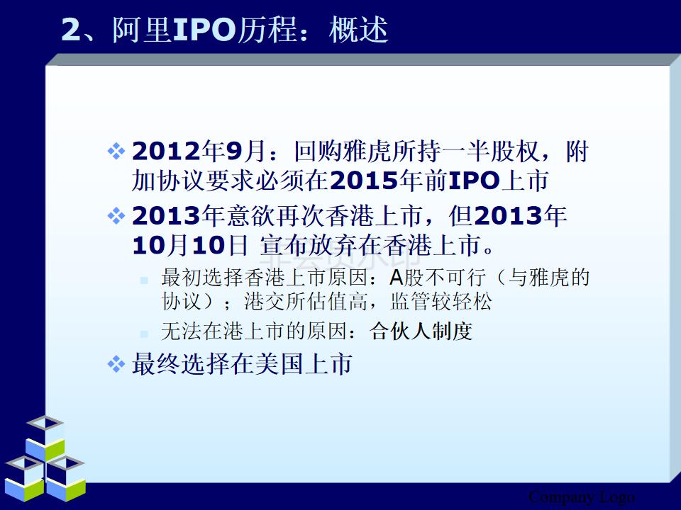 阿里巴巴合伙人模式教学,简单介绍阿里巴巴的合伙人制度