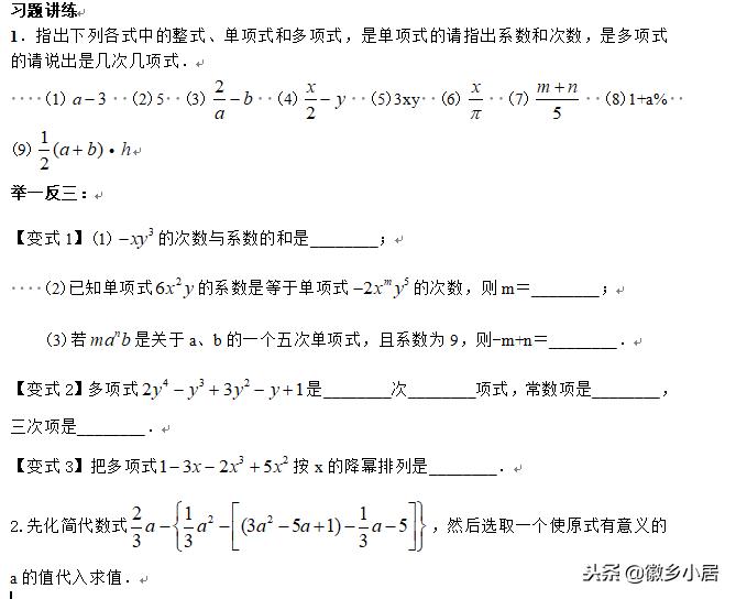 七年级上册知识点汇总思维导图,七年级上册数学期末复习导与练