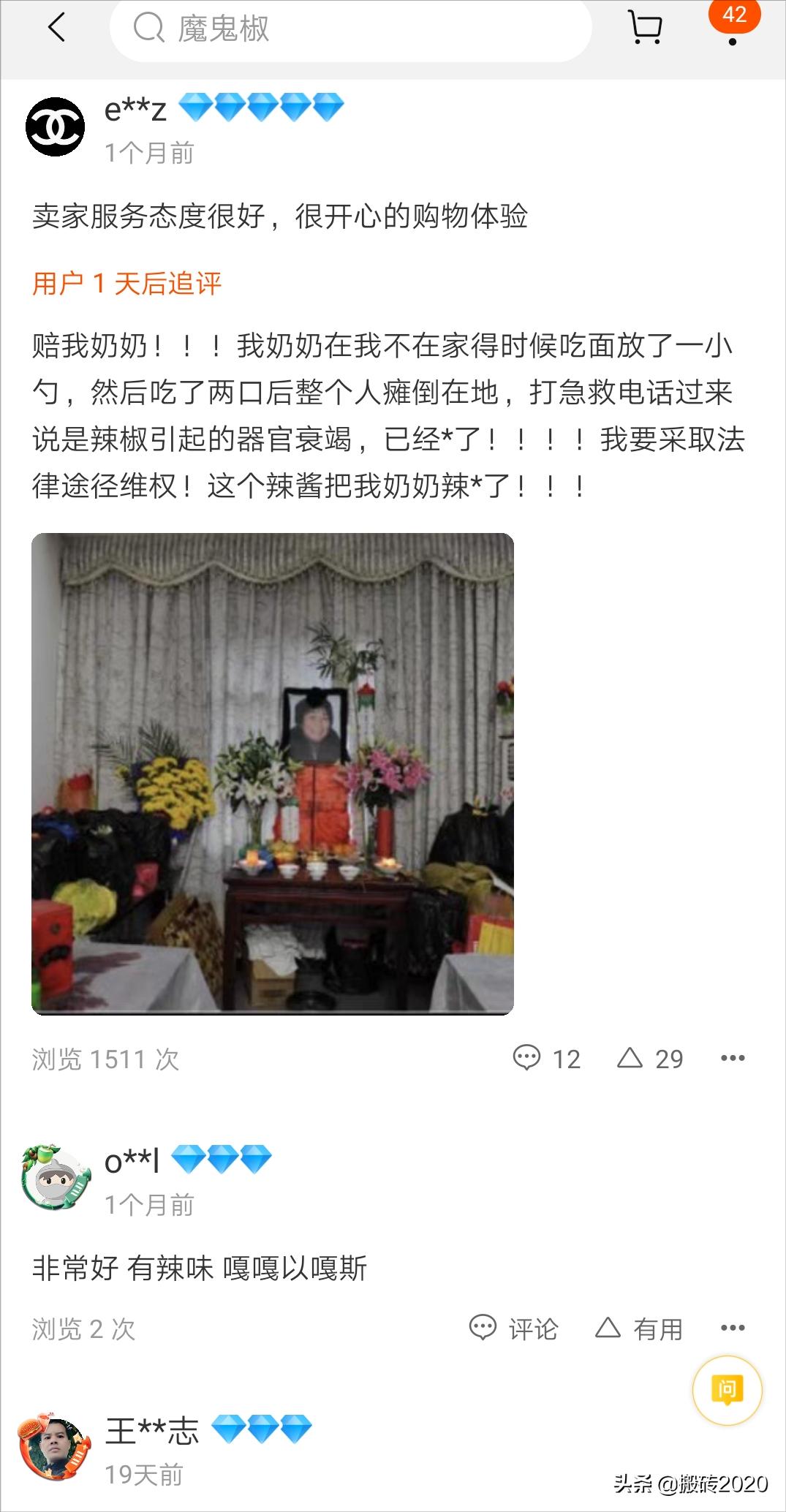 淘宝里辣死奶奶的辣椒酱测评,奶奶被辣死的淘宝评论