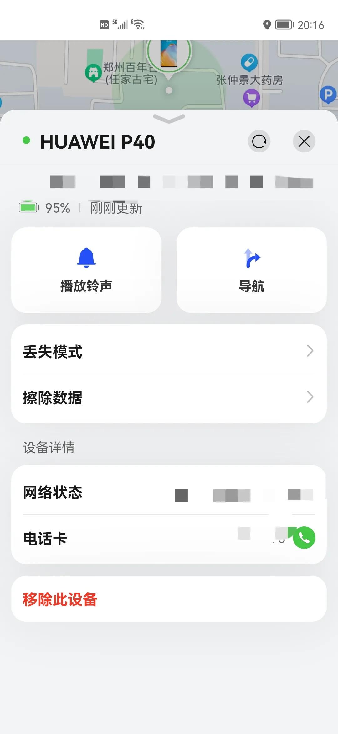 华为手机被盗找回来的真实案例,华为p40手机丢失报警可以找回来吗