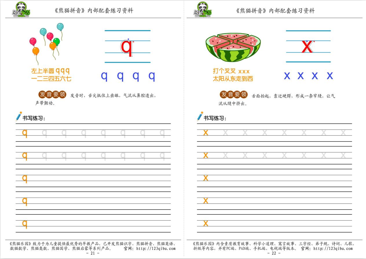 一年级汉语拼音声母韵母全表,一年级拼音声母韵母描红打印版