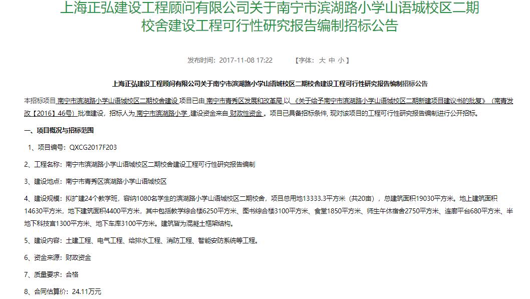 南宁滨湖路小学二期,南宁滨湖路小学山语城校区学区房