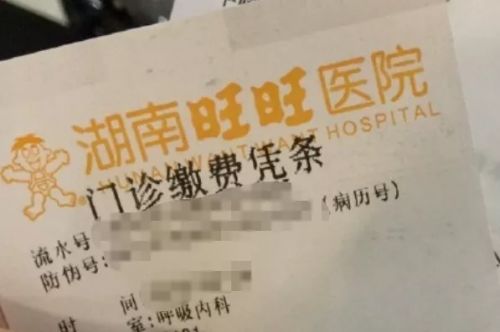 喝了这么多年旺旺，竟然不知道它还是家医院