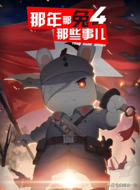 那些年那些兔爱国动画短片,那年那兔那些事爱国照片