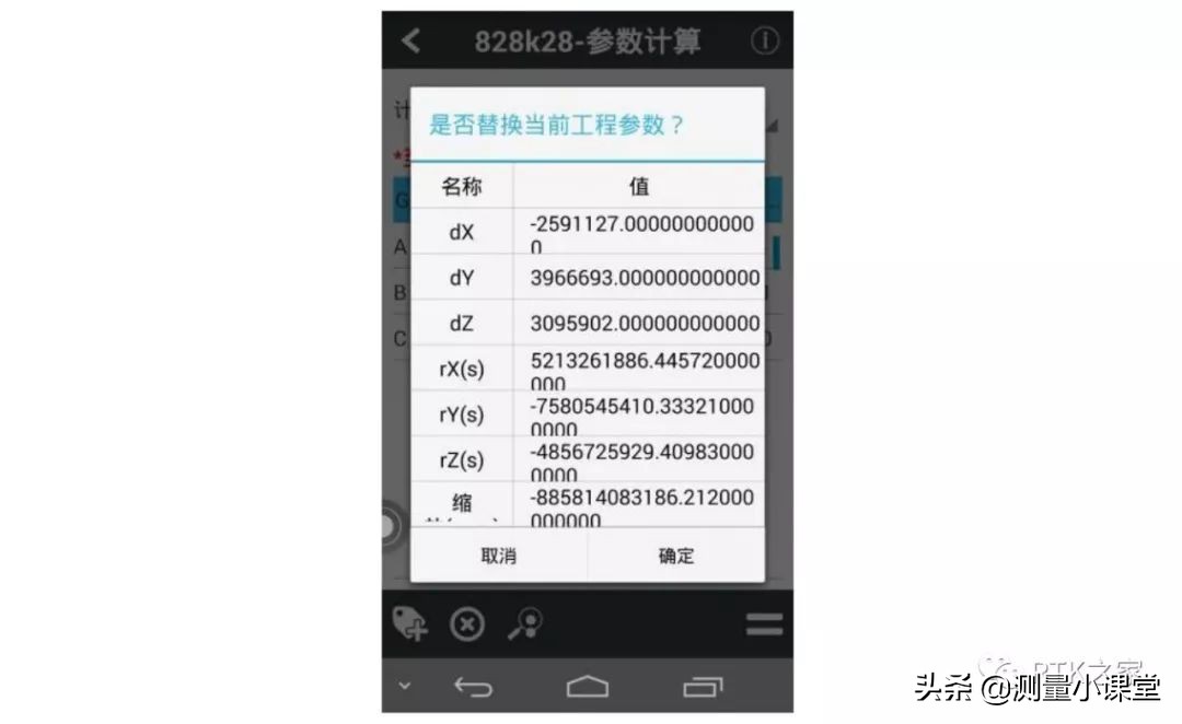 rtk坐标转换四参数和七参数区别,rtk手簿怎么设置坐标参数