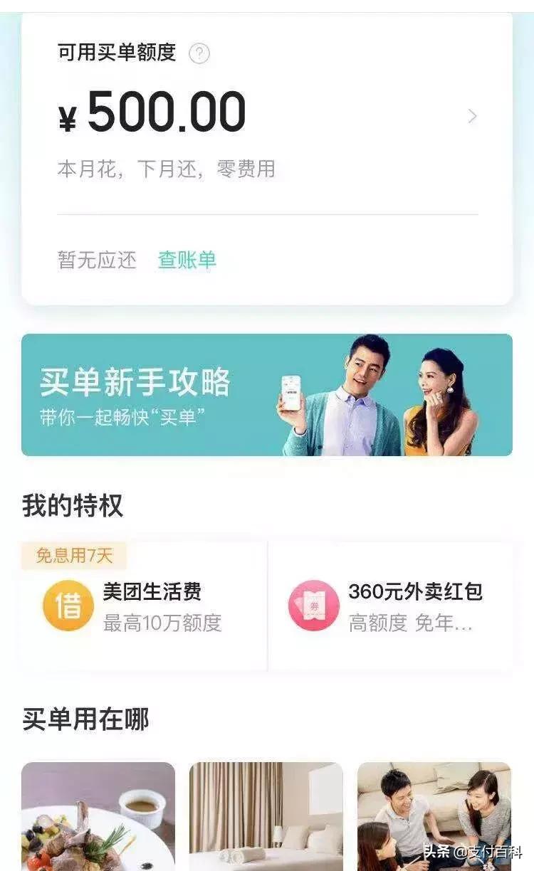 蚂蚁花呗的挑战者：美团上线“买单”