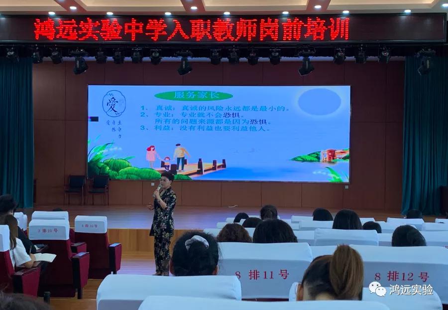 鸿风唯健远德无疆!邯郸市鸿远中学开展新入职教师岗前培训