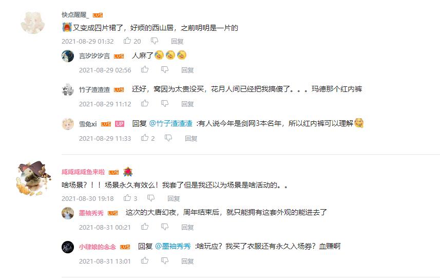 剑网三门票套装,剑网三8万时装