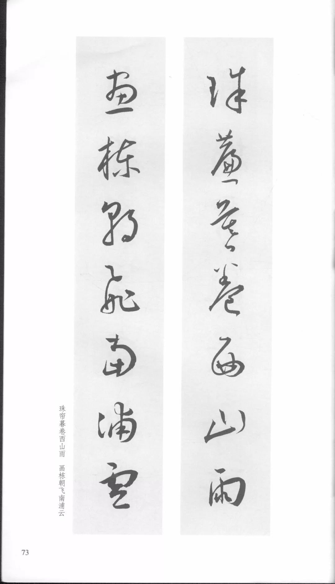 王宠行草书大字诗帖卷,王宠小楷对联大全欣赏