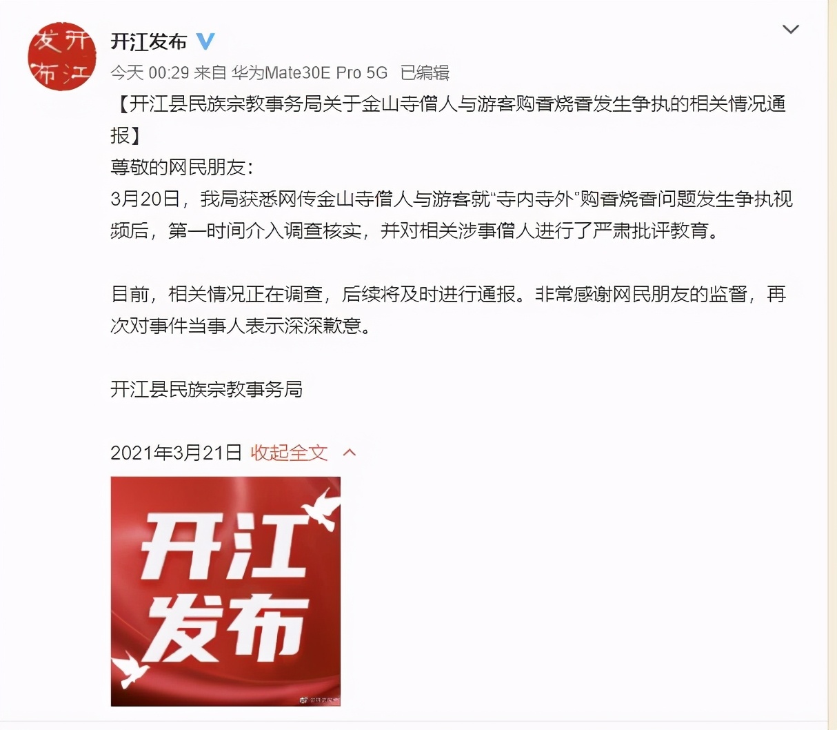 不许游客烧外香,辱骂游客。佛只渡有钱人?