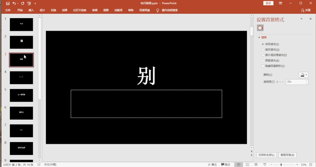ppt能做快闪视频吗,ppt做快闪视频教程