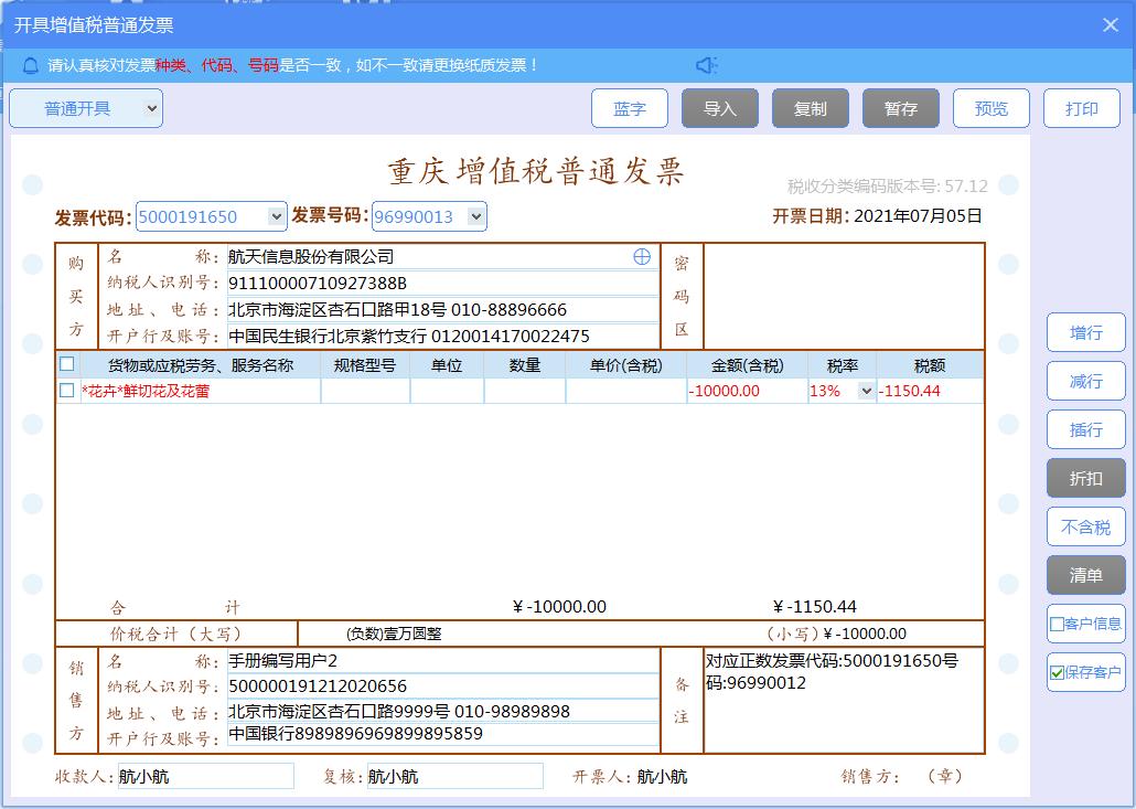增值税发票开票软件金税盘版闪退,增值税发票开票软件税控盘版使用
