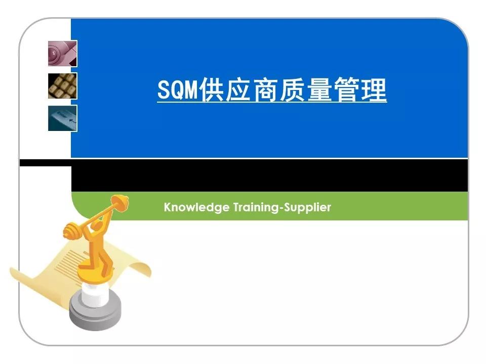 供应商管理思路和方案ppt,供应商大会ppt报告