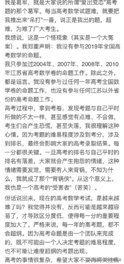 2019高考葛军数学,高考史上最难数学题葛军