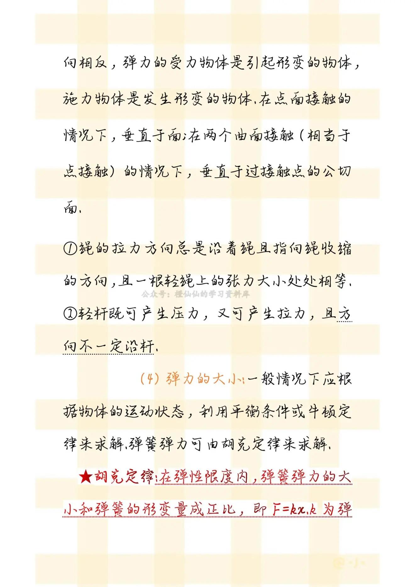 高中物理重要知识点详细总结,高中物理知识点总结3-4