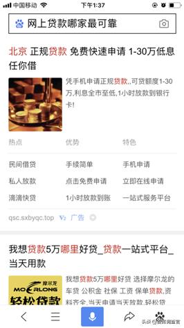 现金贷追踪：“三无”*款贷**广告现身百度搜索疑收集个人隐私