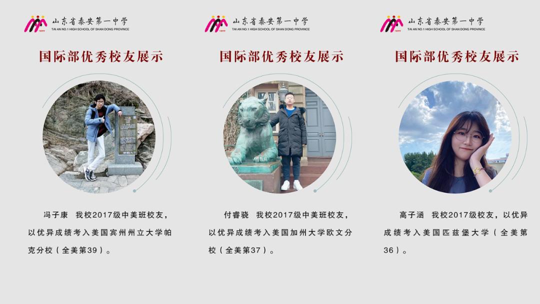 读一中百年名校，升世界一流大学——*安泰**一中中美班欢迎你