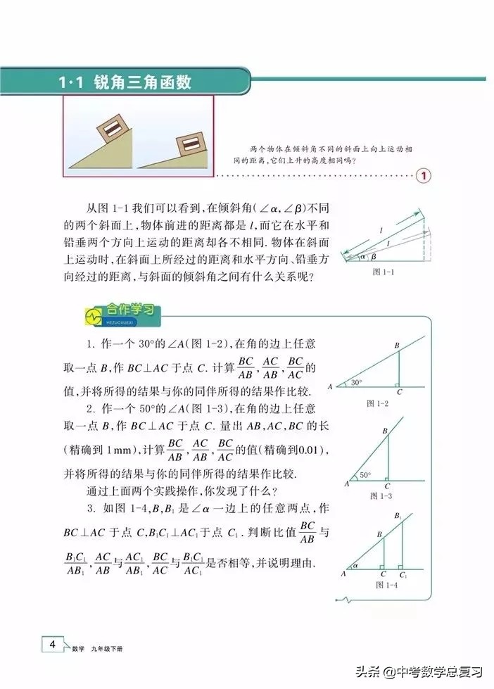 浙教版九年级上册数学电子书,浙教版九年级数学下册